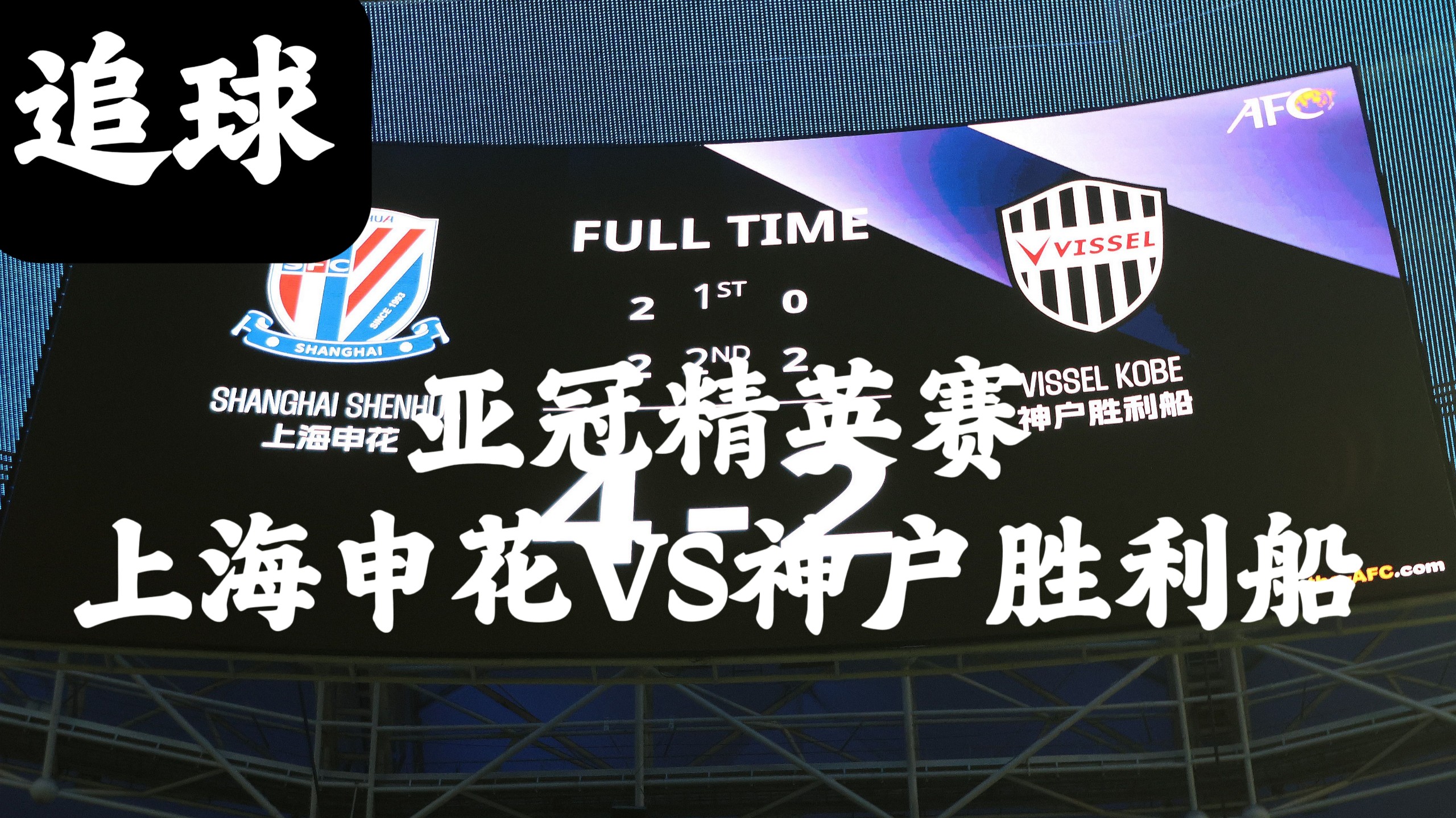 包含上海绿地申花豪取三分!获得关键胜利的词条 包含上海绿地申花豪取三分!获得关键胜利的词条