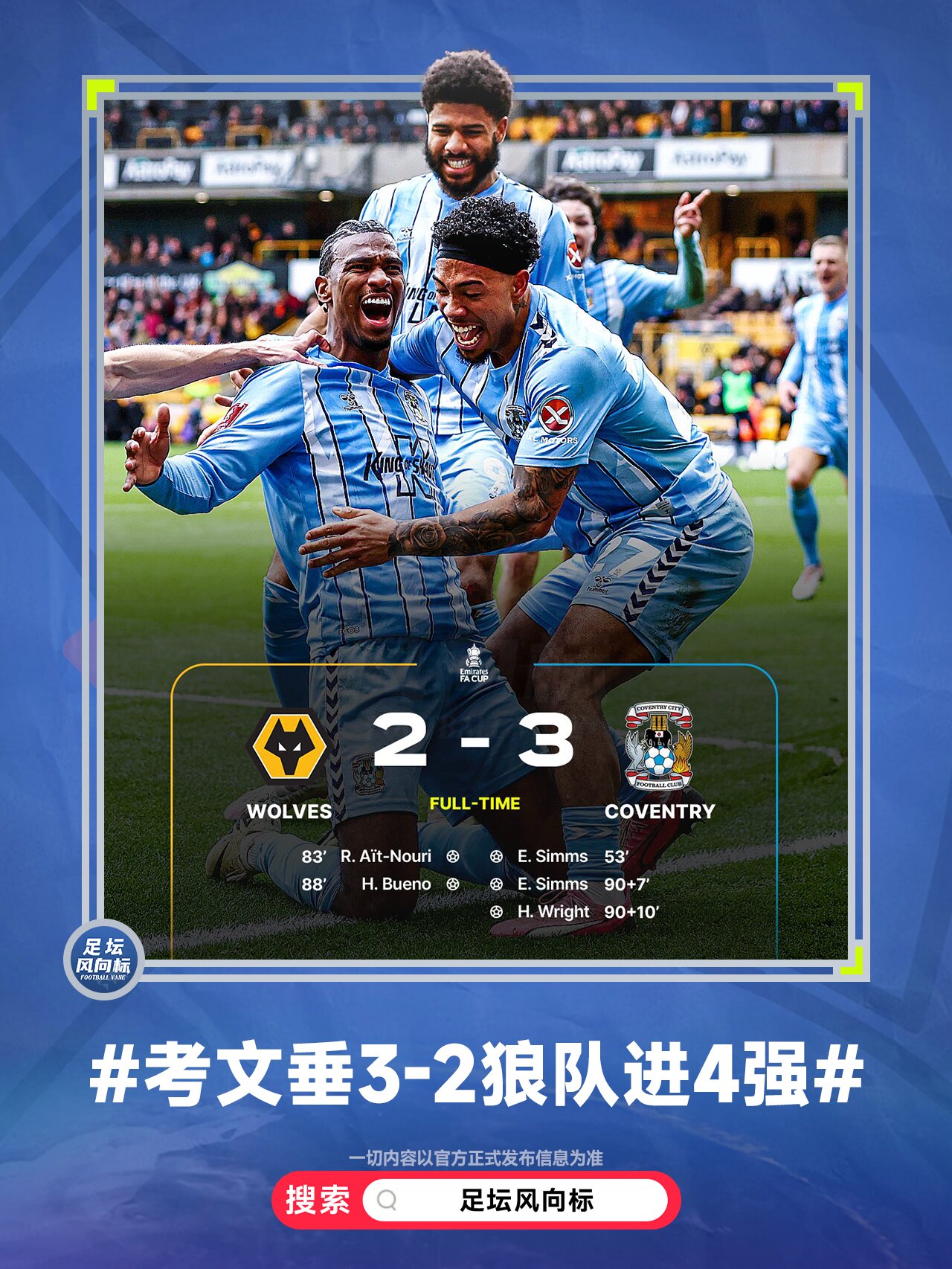 南安普顿逆转狼队破门英格兰足总杯四强的简单介绍 南安普顿逆转狼队破门英格兰足总杯四强的简单介绍