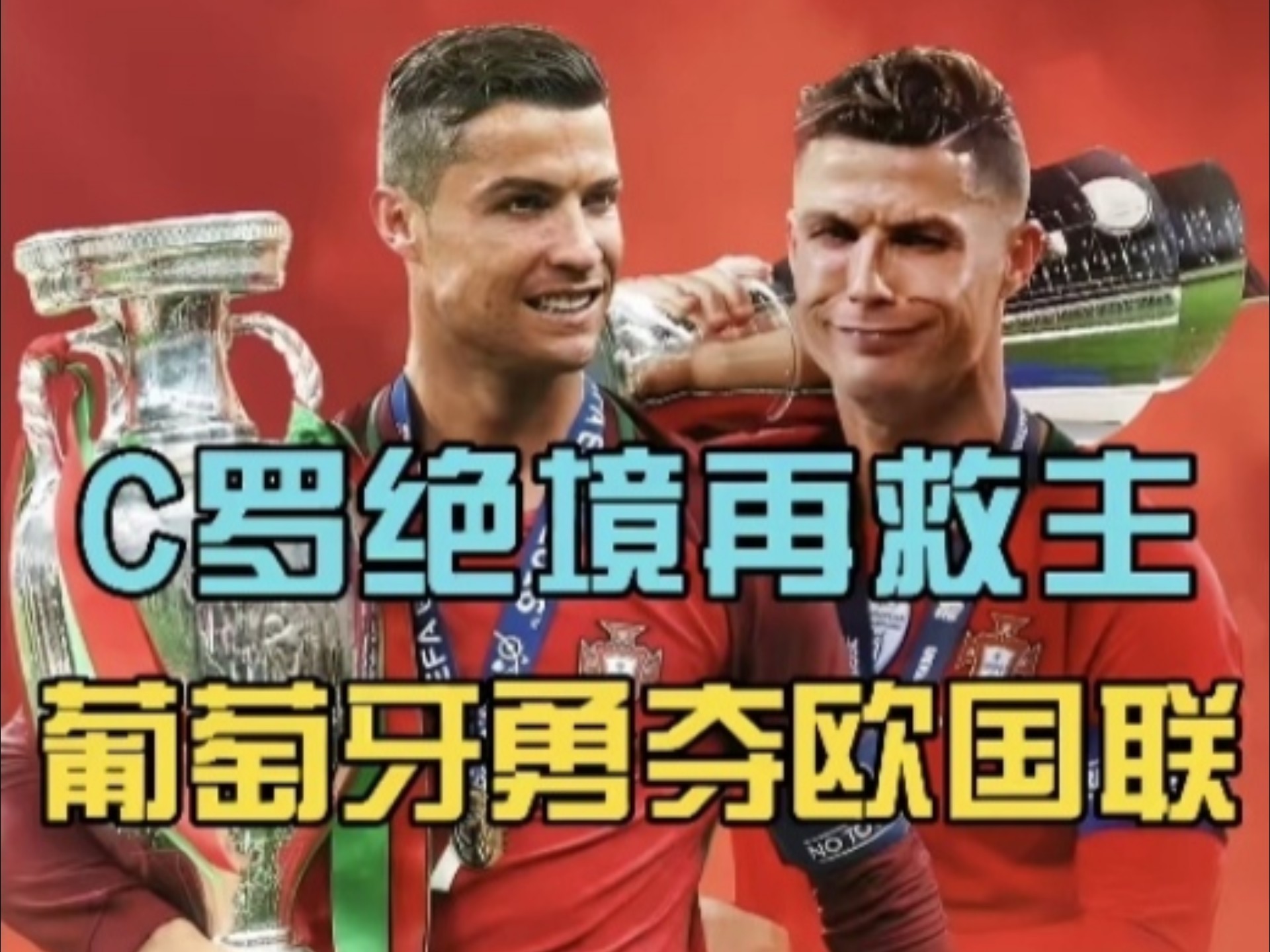 欧国联强队间的激烈对抗,哪支球队能突围争冠? 欧国联强队间的激烈对抗,哪支球队能突围争冠?