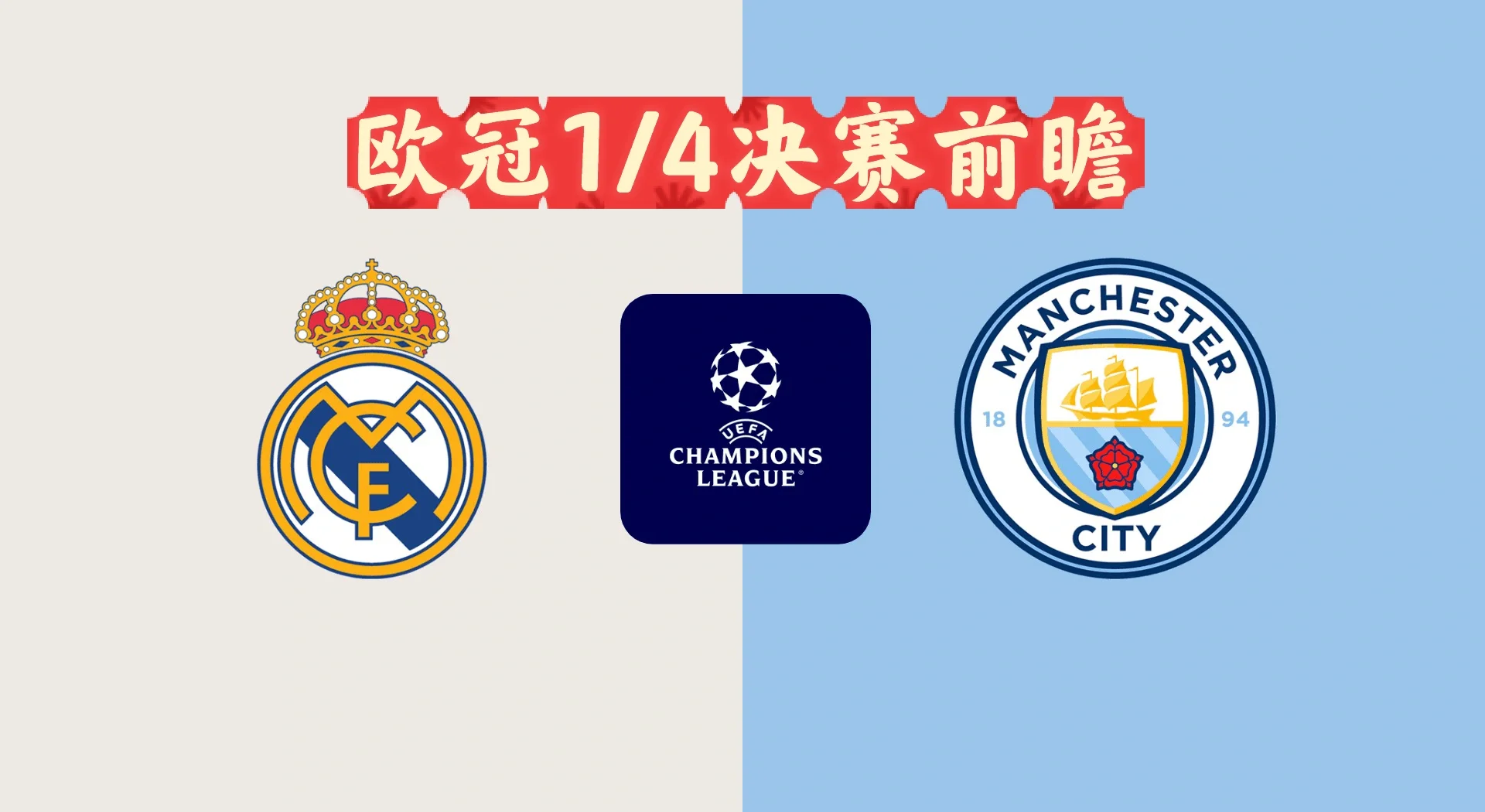 包含曼城憾平多特蒙德,惊险晋级欧冠四强!的词条 包含曼城憾平多特蒙德,惊险晋级欧冠四强!的词条