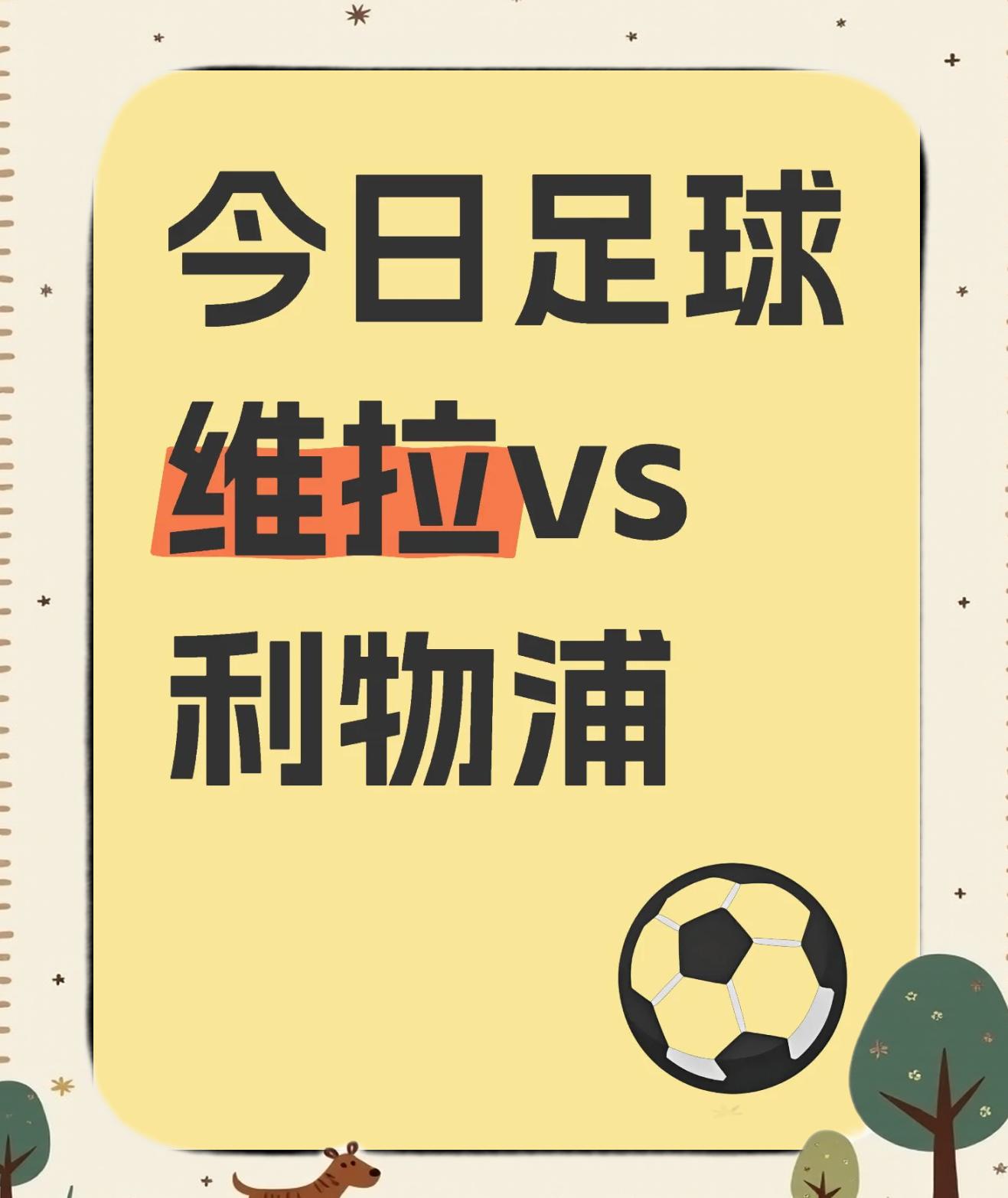 aoa体育视频-利物浦轻松取胜，稳固领先地位的简单介绍