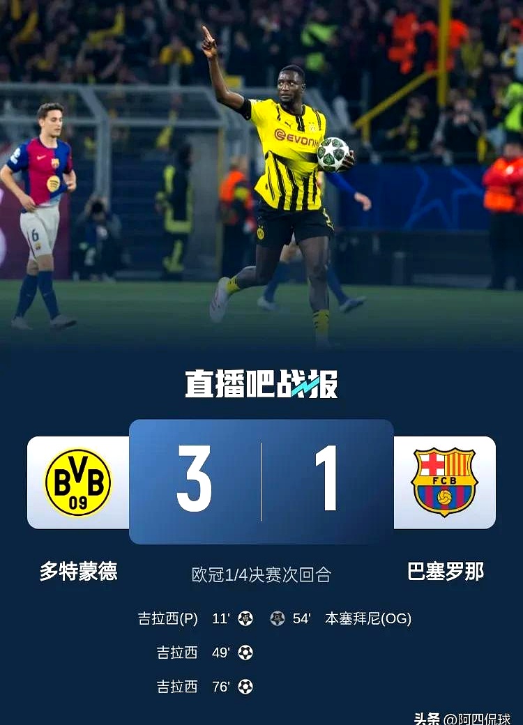 aoa体育培训-巴黎-多特蒙德，逆转抢夺晋级名额