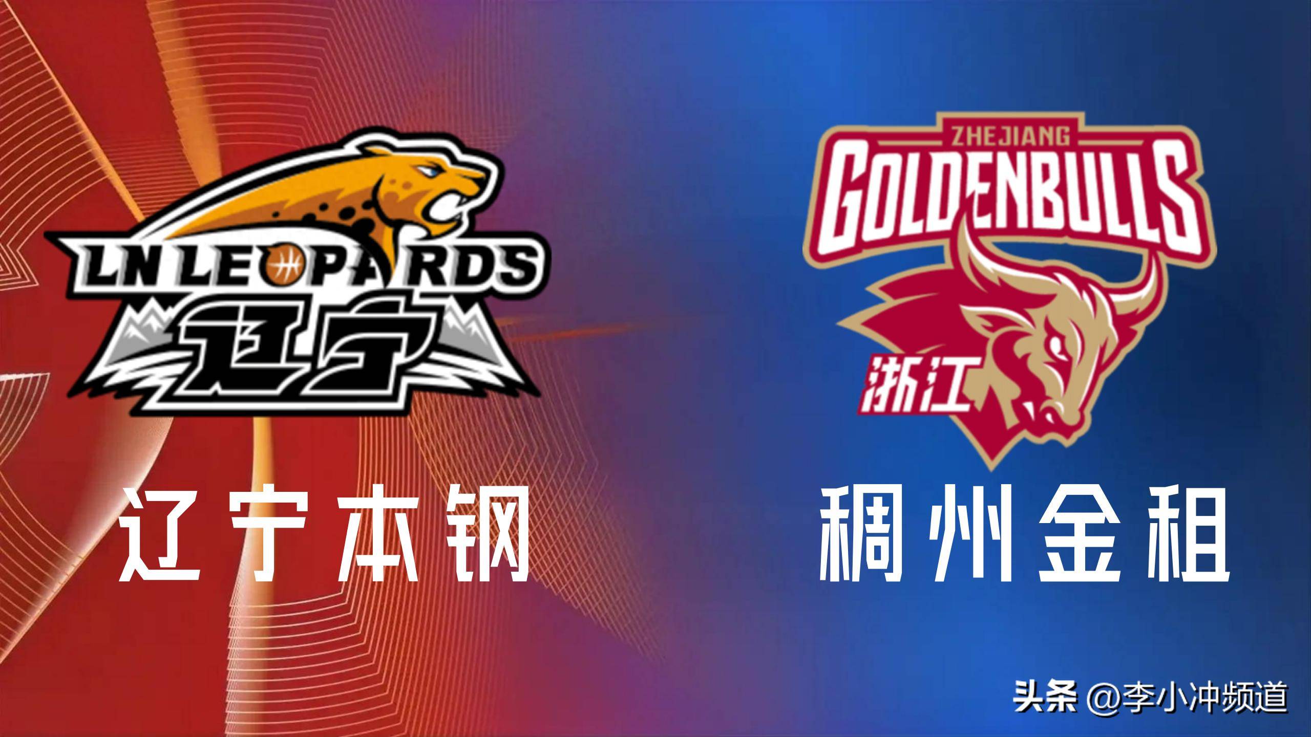 aoa体育课程-辽宁本钢主场惨遭浙江稠州破门，球迷喊话支持队伍的简单介绍