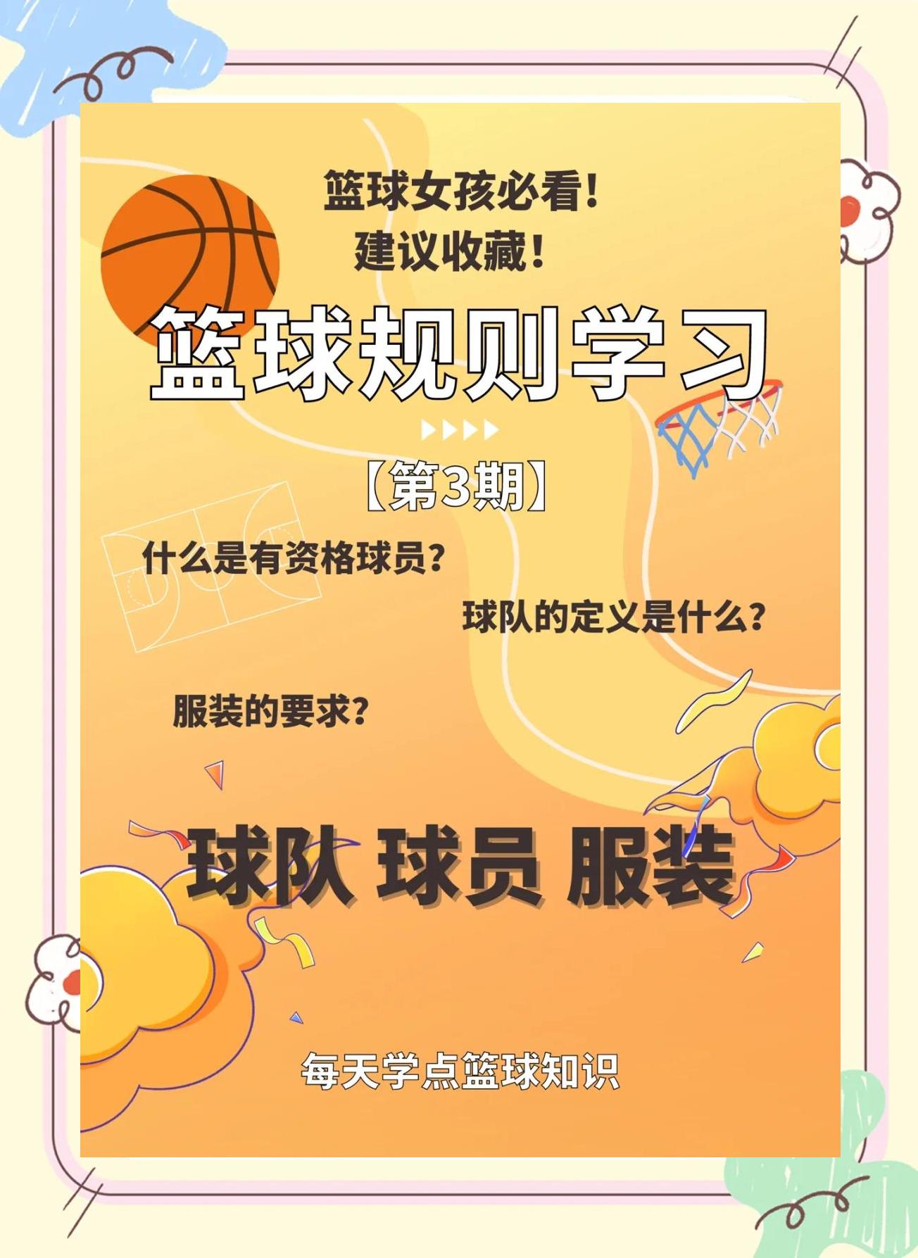 专家解读篮球职业联赛的比赛规则 专家解读篮球职业联赛的比赛规则